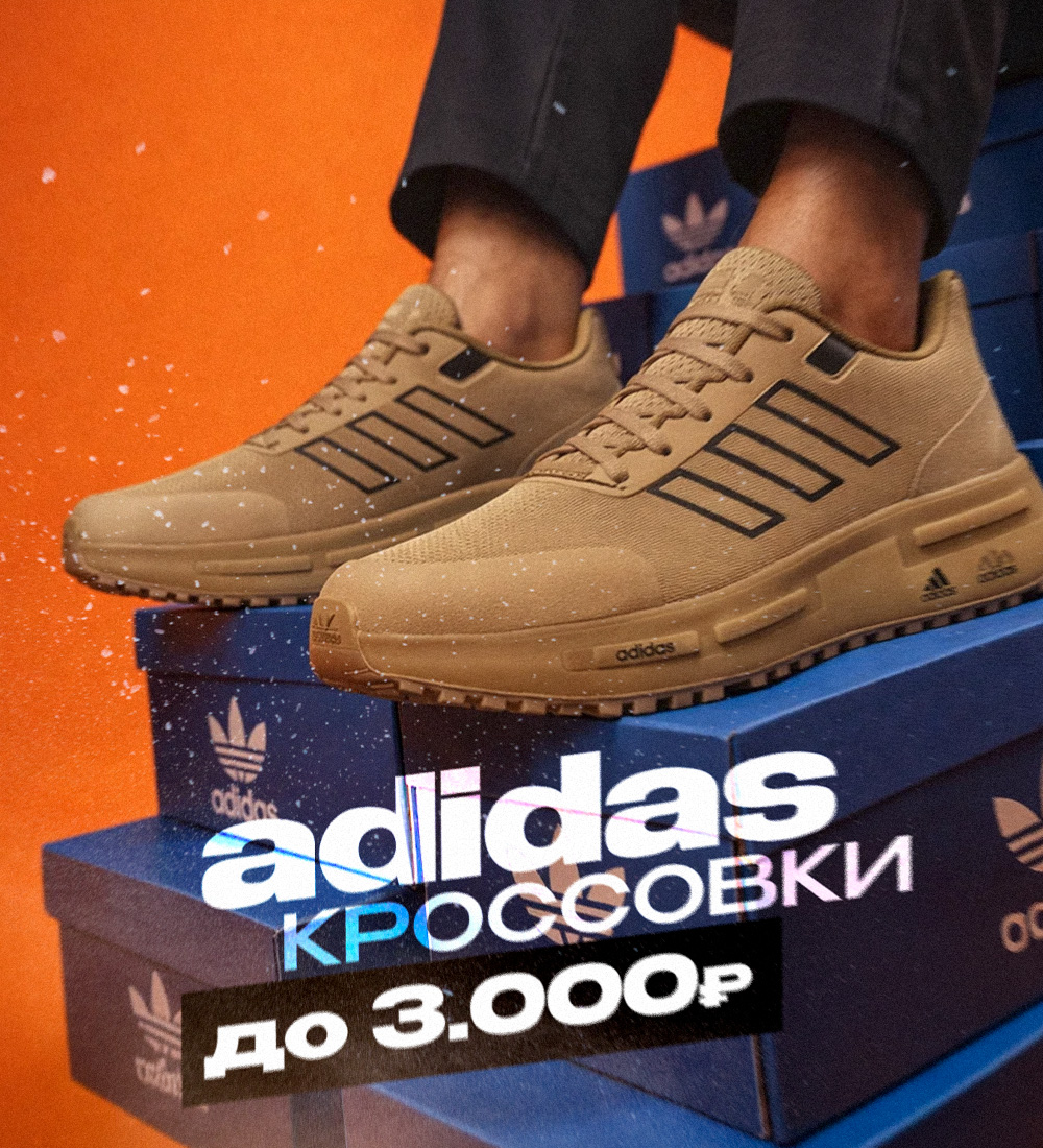 Кроссовки Adidas до 3.000р
