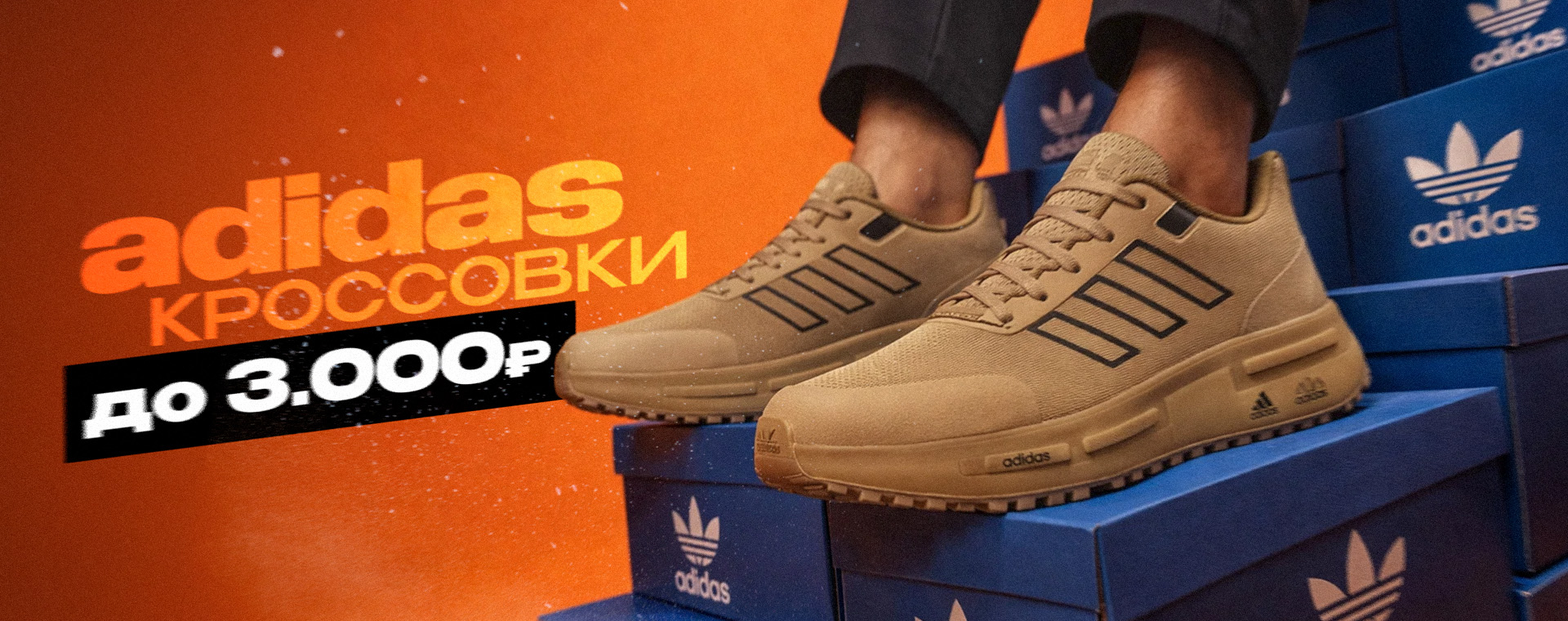 Кроссовки Adidas до 3.000р