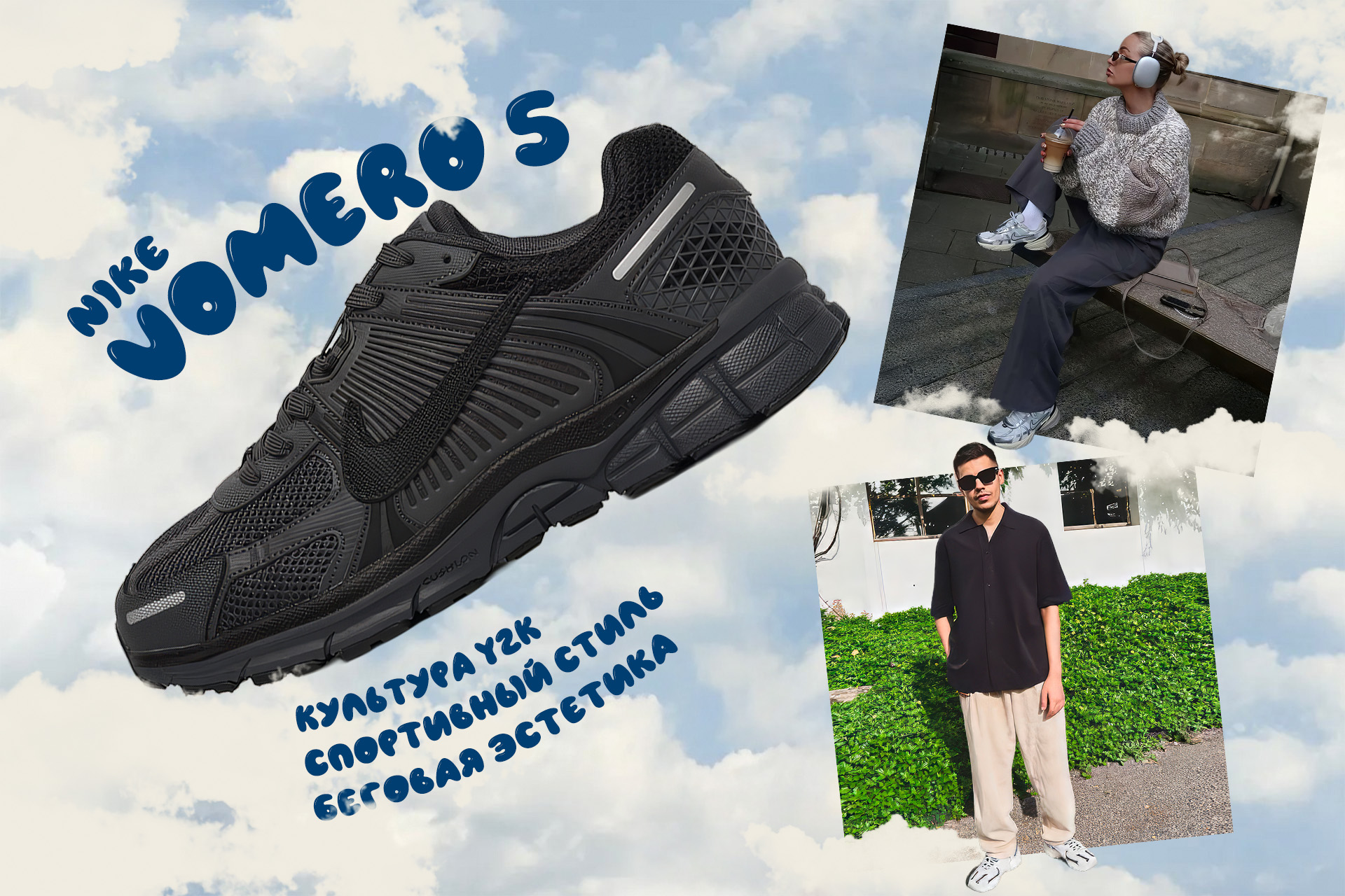 Nike Vomero 5