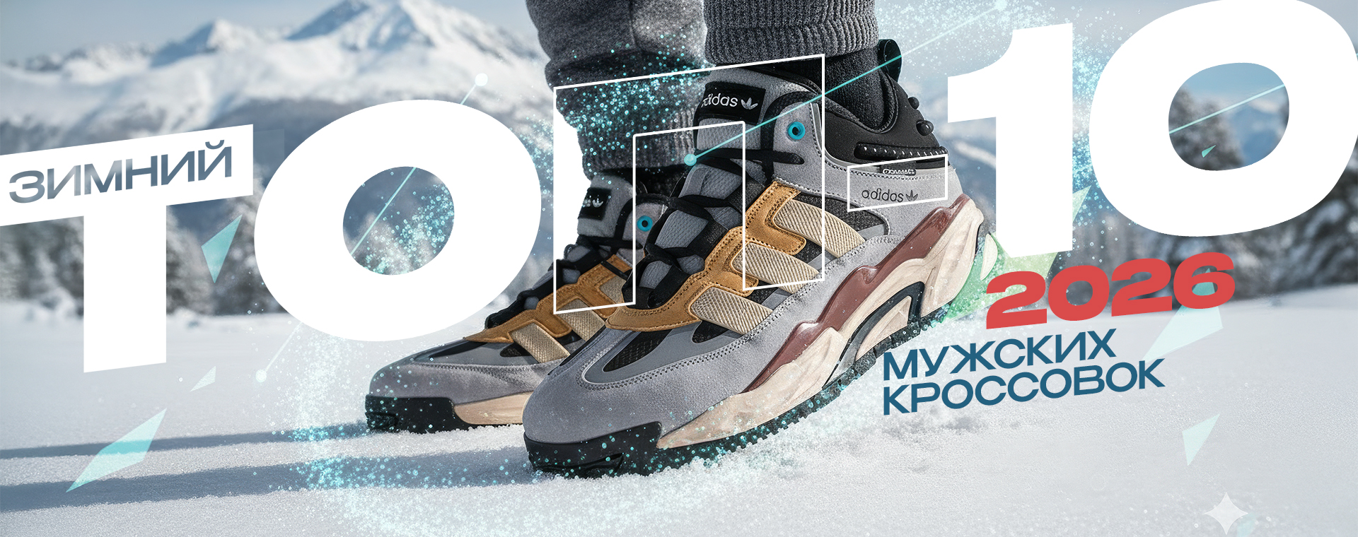 ТОП-10 КРОССОВОК НА ЗИМУ-2026 ДЛЯ МУЖЧИН