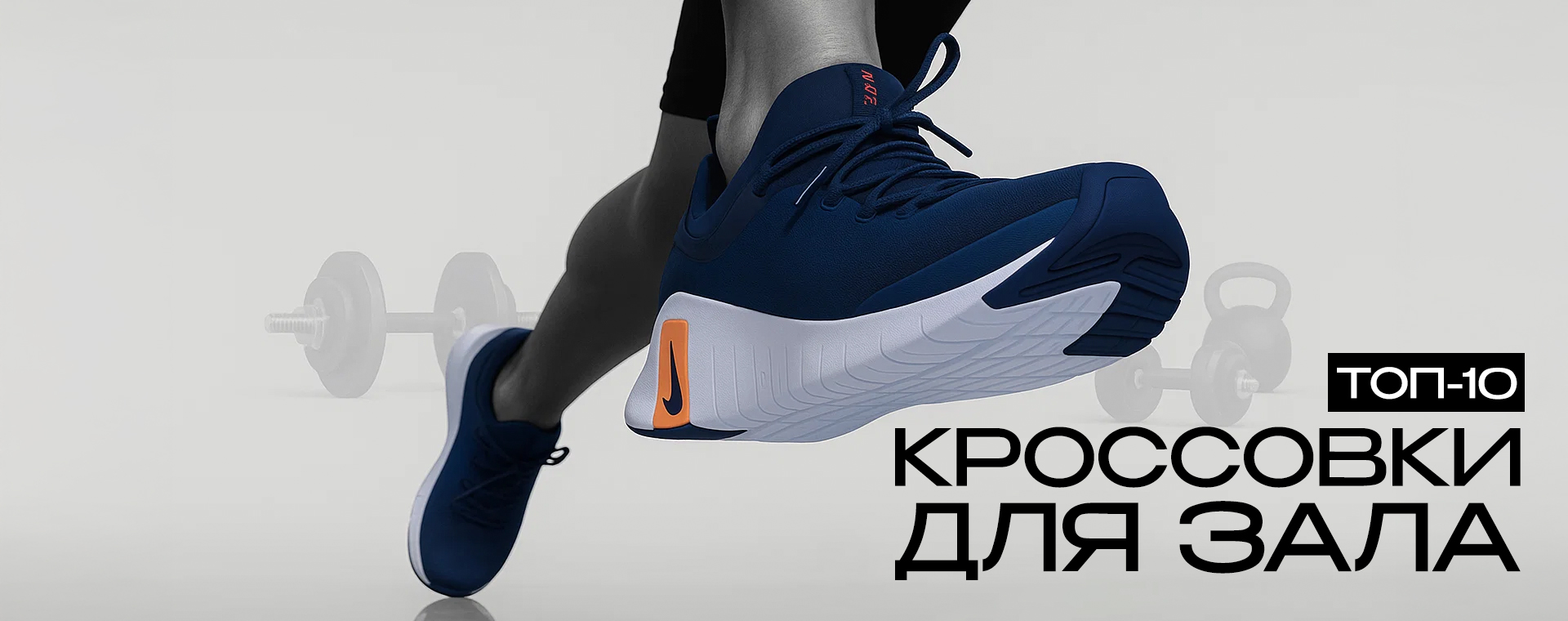 Как выбрать кроссовки для зала: бег, кроссфит, силовые тренировки